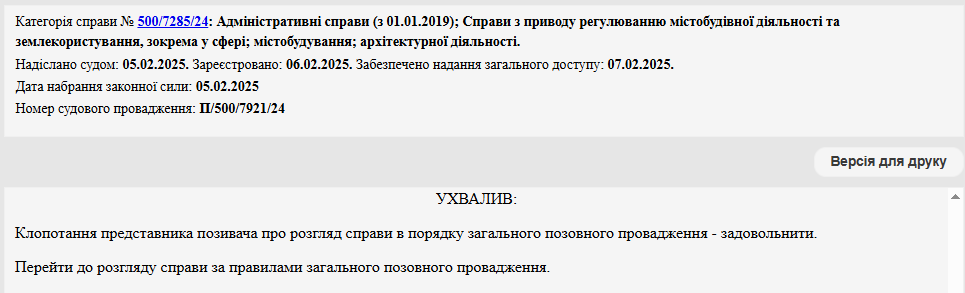 Новини Тернополя - фото з Справа про Генплан Тернополя триває. Суд відкрив апеляційне провадження