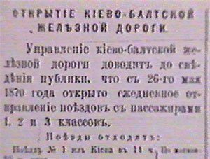 Новини Козятина - фото з 155 років тому у першу подорож вирушив пасажирський потяг з зупинкою на станції в Козятині
