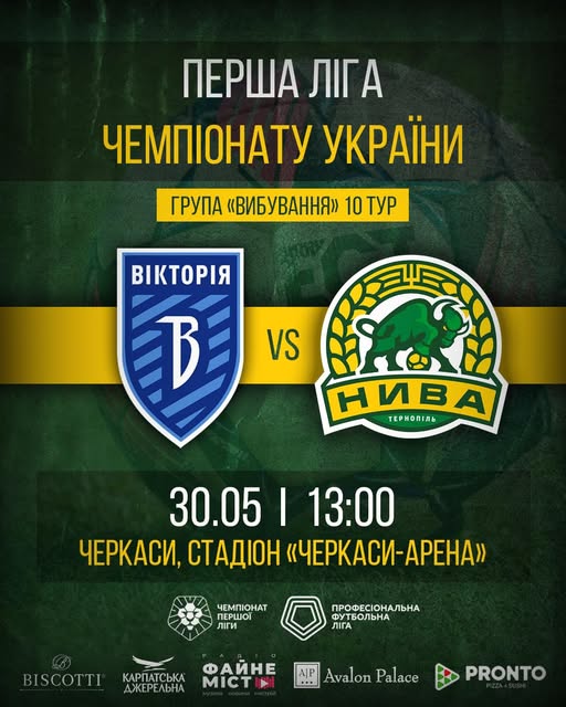 Новини Тернополя - фото з Тернопільська «Нива» поступилася «Вікторії» у фінальному матчі сезону