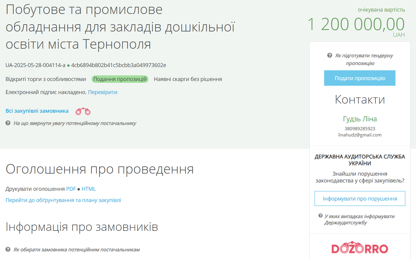 Новини Тернополя - фото з Пральні машини, харчовий котел та планетарний міксер: що планують закупити для садочків Тернополя