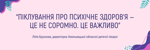 Новини Хмельницького - фото з Ментальне здоров’я: як хмельничанам піклуватись про себе та своїх дітей (новини компаній)