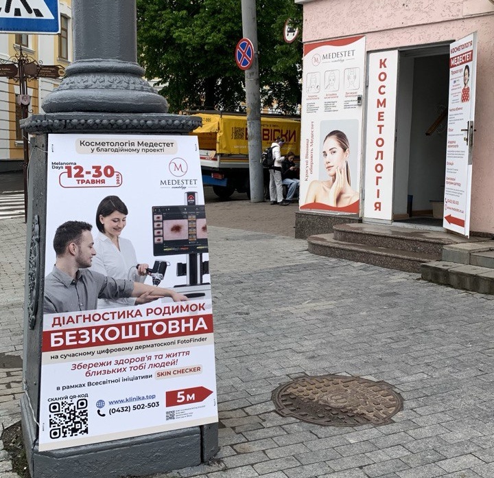 Новини Вінниці - фото з Вінниця отримала захист від раку шкіри (Новини компаній)