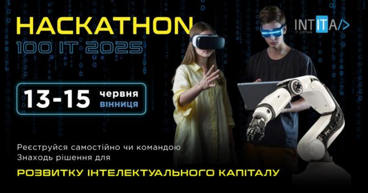 Новини Хмельницького - фото з Прийми участь в Хакатоні - отримай грант на безкоштовне навчання! (новини компаній)