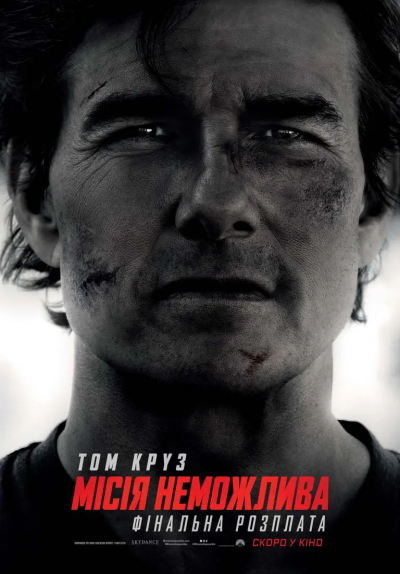 Новини Тернополя - фото з Які фільми показуватимуть у кінотеатрах Тернополя на вихідних, 7-8 травня