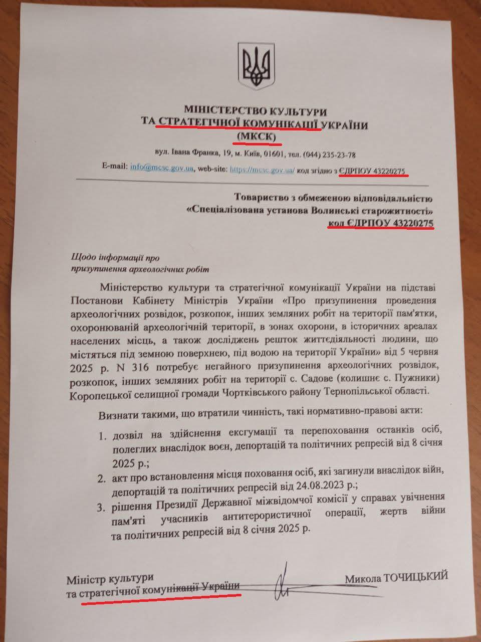 Новини Тернополя - фото з Лист щодо «припинення» ексгумаційних робіт у Пужниках на Тернопільщині — фейк, — Точицький