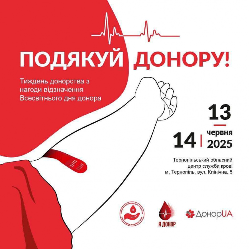 Новини Тернополя - фото з Тернополян кличуть долучатись до Всесвітнього дня донора