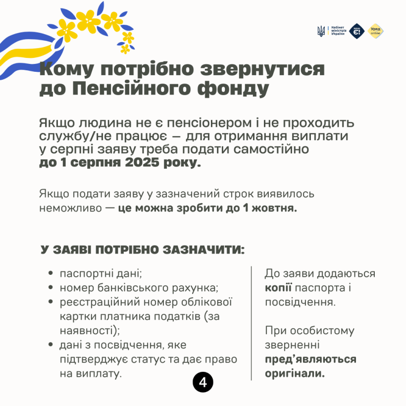 Новини Тернополя - фото з Хто може отримати разову виплату до Дня Незалежності у 2025 році?