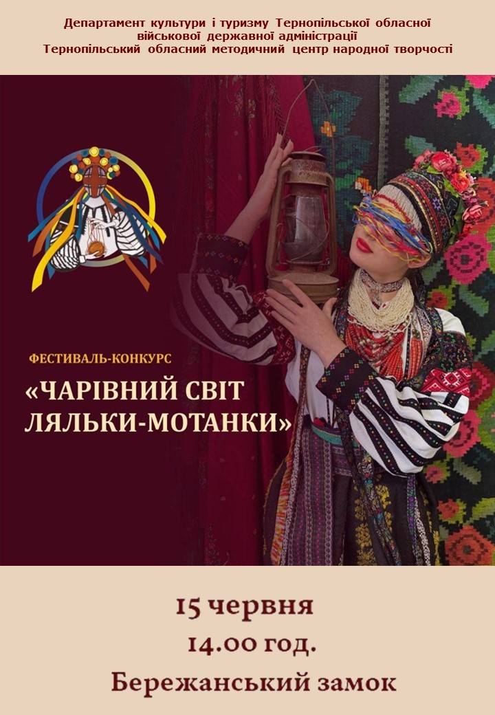 Новини Тернополя - фото з Відбудеться верший в Україні фестиваль-конкурс ляльки-мотанки