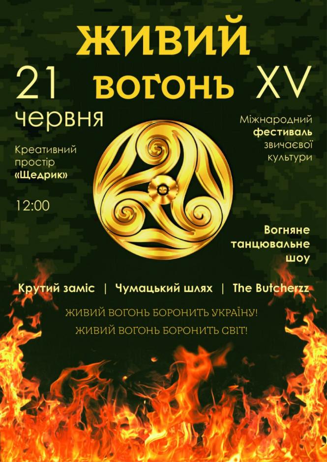 Новини Вінниці - фото з У Вінниці готуються до ювілейного фестивалю «Живий Вогонь». Що чекатиме на гостей?