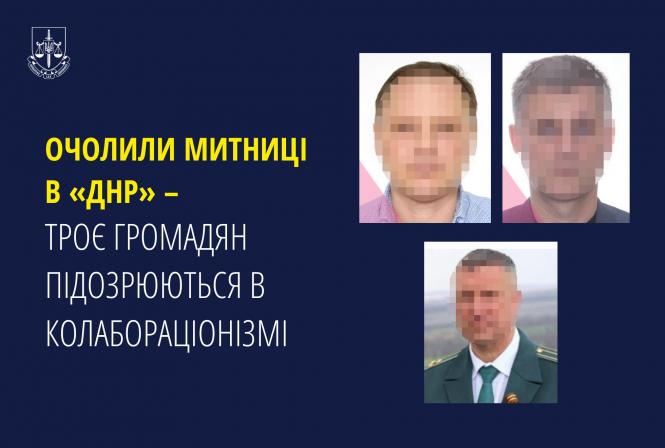 Новини Вінниці - фото з Керівникам «митниць днр» повідомили про підозру у колабораціонізмі