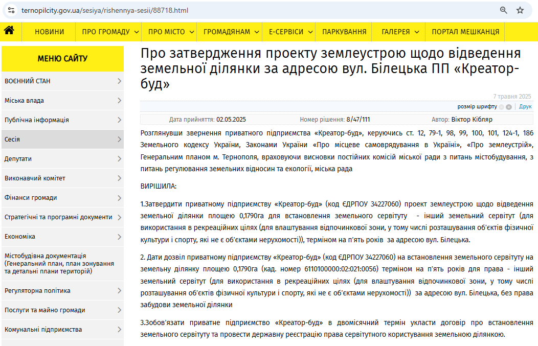 Новини Тернополя - фото з Ще одну ділянку на Білецькій відвели приватному підприємству