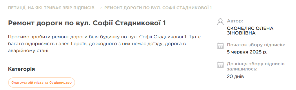 Новини Тернополя - фото з Просять відремонтувати дорогу на Стадникової — створили петицію