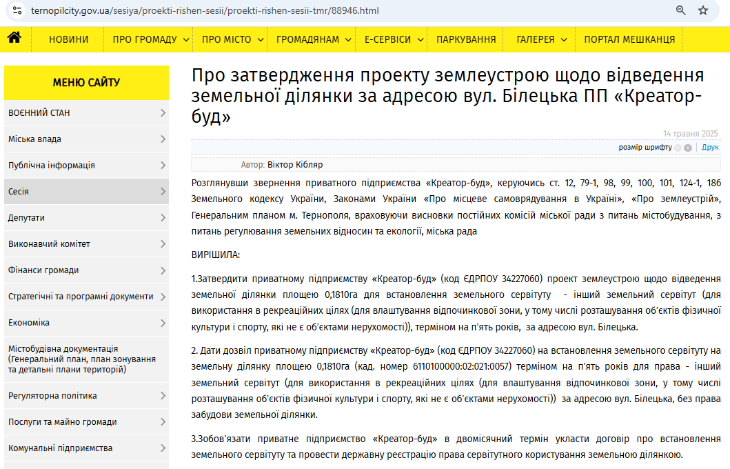 Новини Тернополя - фото з Ще одну ділянку на Білецькій відвели приватному підприємству