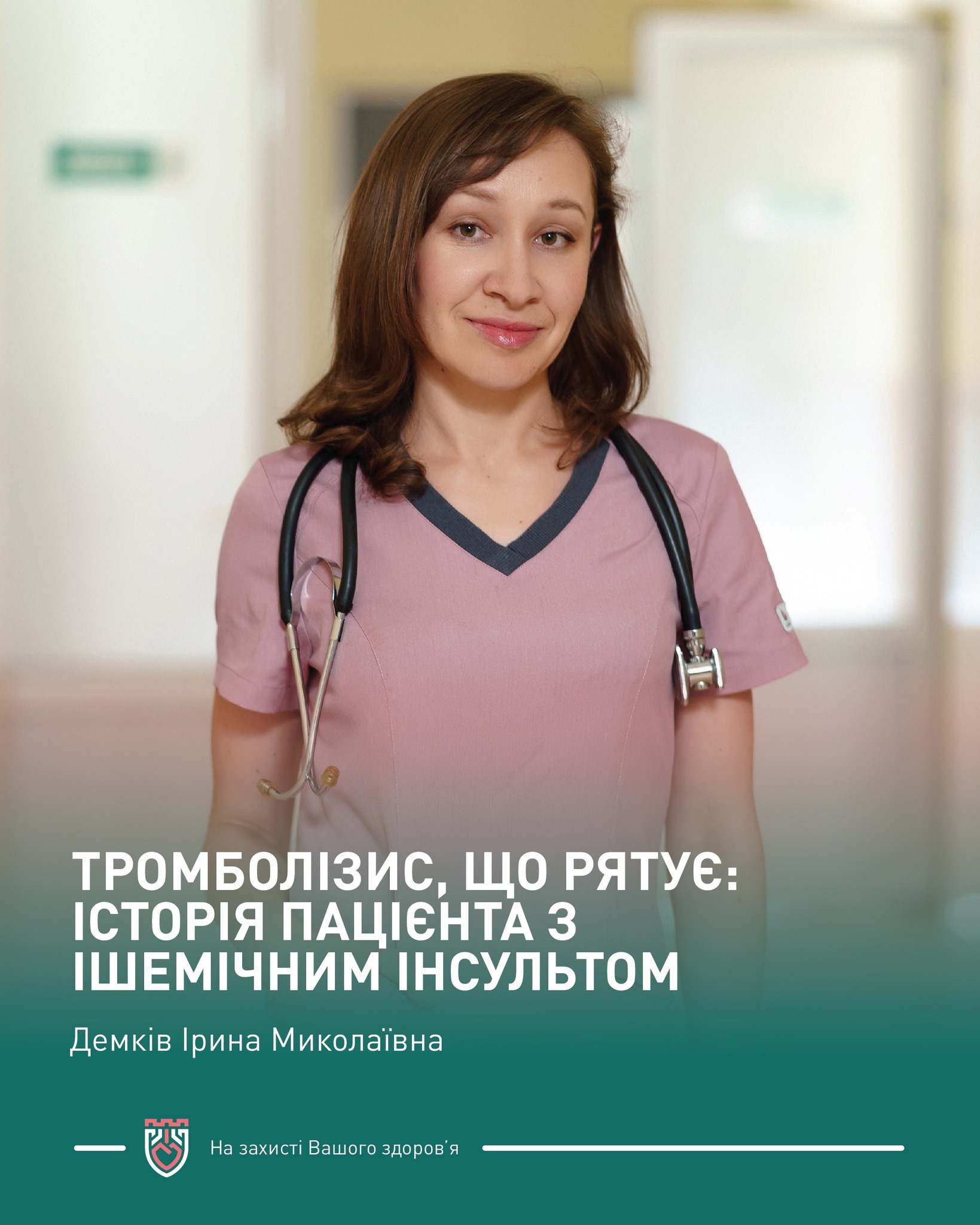 Новини Тернополя - фото з Кожна хвилина — на вагу золота: у Теребовлі медики врятували життя пацієнту, вчасно розпізнавши інсульт