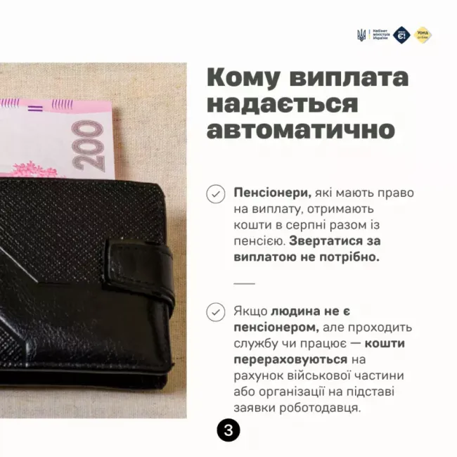 Новини Вінниці - фото з Разова виплата до Дня Незалежності: хто має право на допомогу