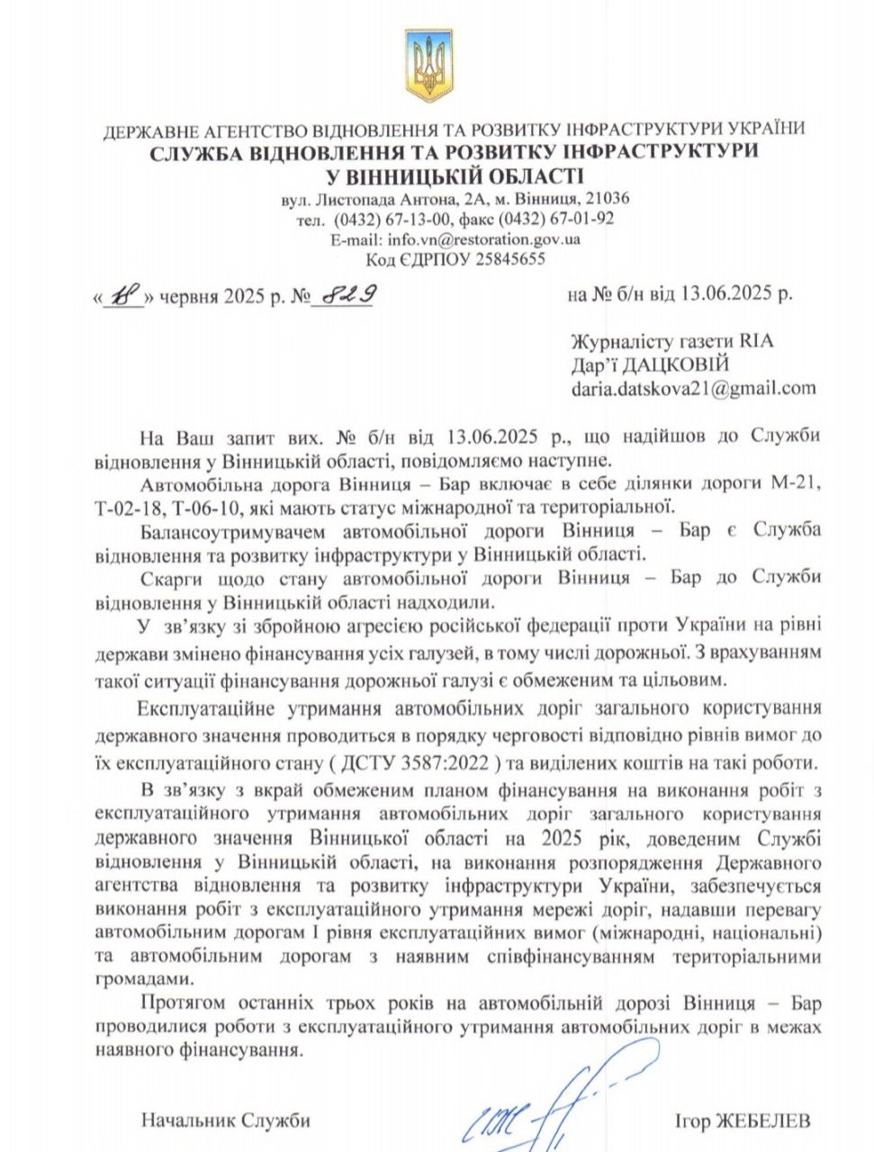 Новини Вінниці - фото з «Більше газу, менше ям»: що не так із дорогою на Бар і чи зміниться щось у 2025-му?