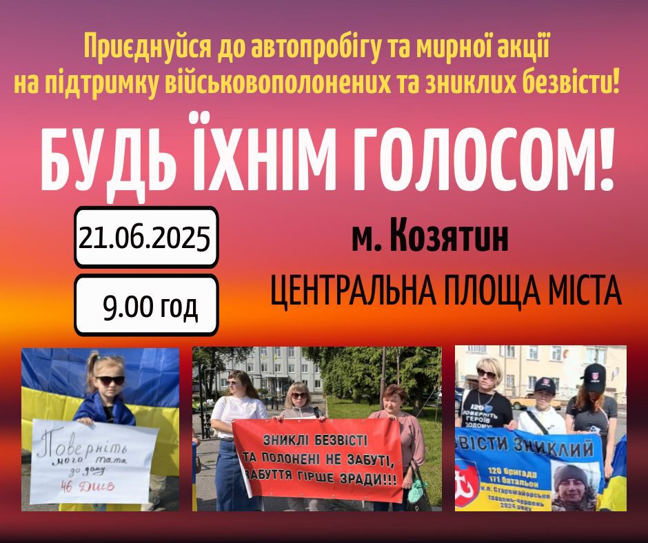 Новини Козятина - фото з У Козятині відбудеться мирна хода на підтримку військовополонених та зниклих безвісти