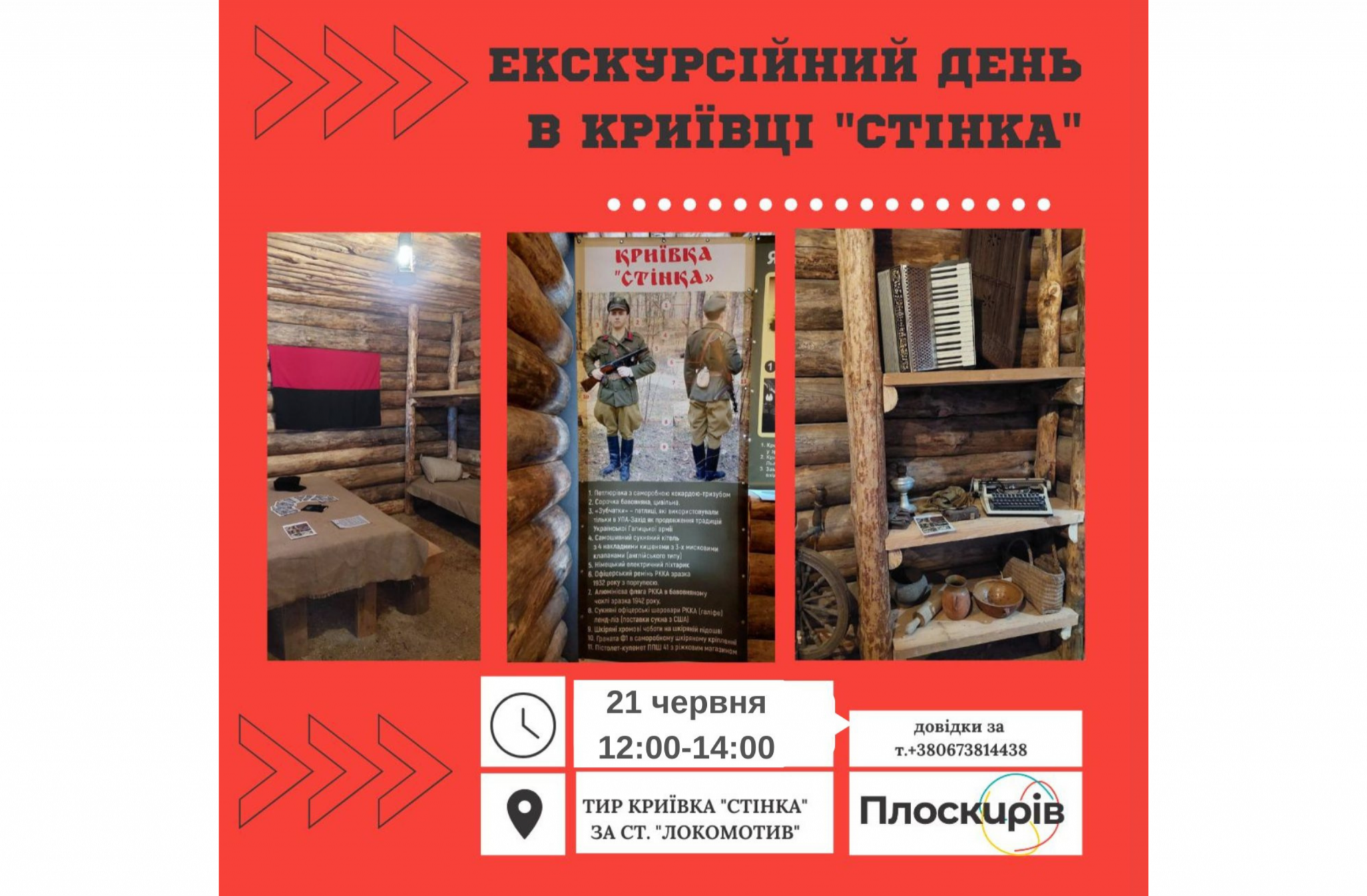 Новини Хмельницького - фото з Хмельничан кличуть на екскурсію в криївку