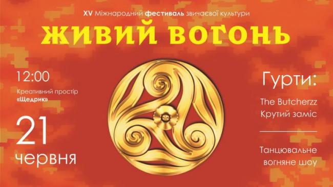 Новини Вінниці - фото з Вінниця прийматиме ювілейний фестиваль «Живий Вогонь». Програма заходу