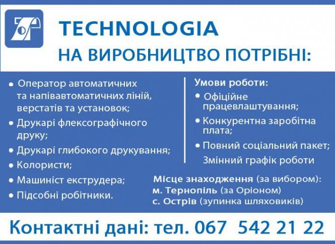 Новини Тернополя - фото з Вакансії у Тернополі: добірка актуальних пропозицій роботи (оновлено 11 червня)