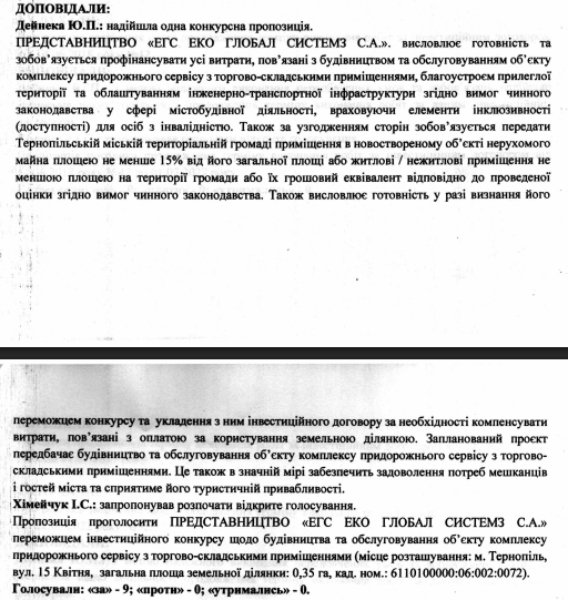 Новини Тернополя - фото з Визначили інвестора щодо будівництва комплексу придорожнього сервісу біля парку Нацвідродження