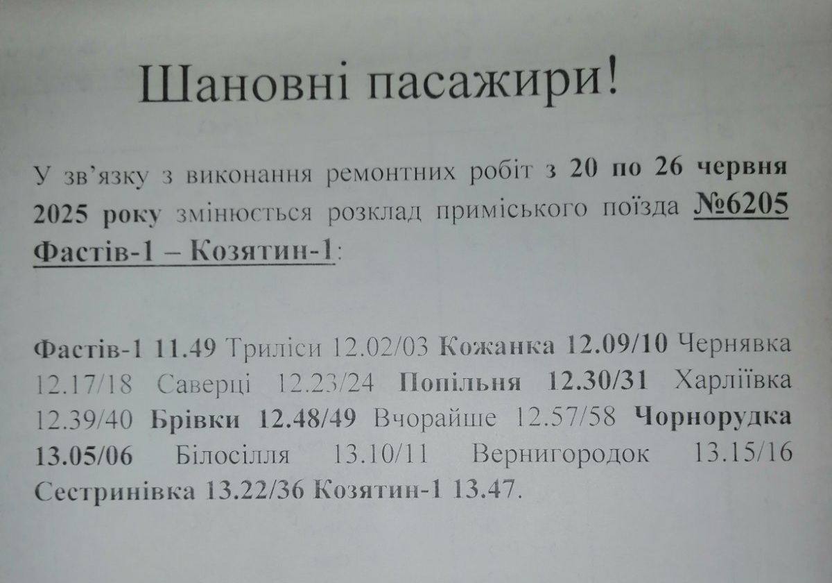 Новини Козятина - фото з Призначили популярний на літо поїзд через Козятин і змінили розклад електрички