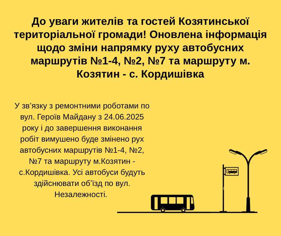 Новини Козятина - фото з Через ремонт Героїв Майдану змінюють рух міських автобусів