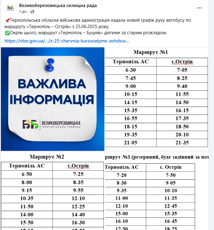 Новини Тернополя - фото з Як тепер доїхати до прилеглих сіл з Тернополя: «20 хвилин» перевірили