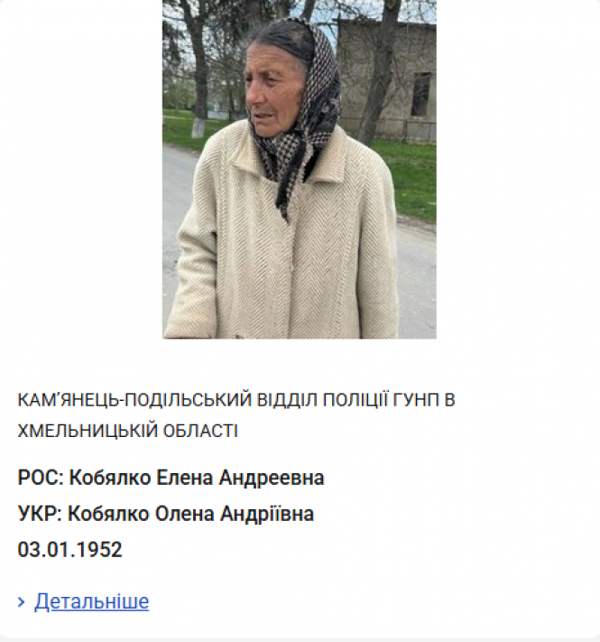 Новини Хмельницького - фото з Зниклі безвісти: кого шукають на Хмельниччині і що про них відомо