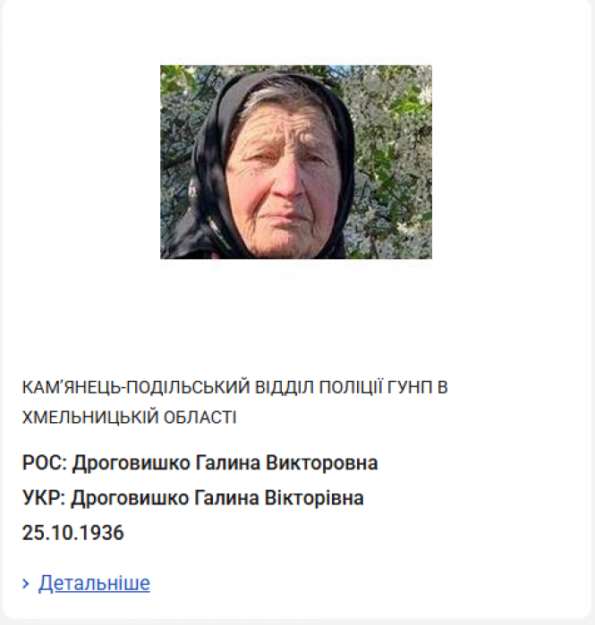 Новини Хмельницького - фото з Зниклі безвісти: кого шукають на Хмельниччині і що про них відомо
