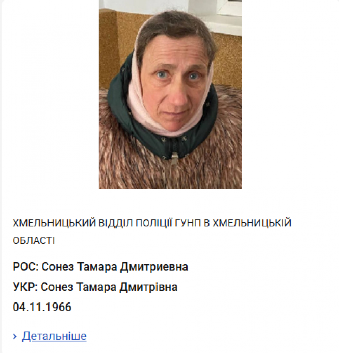 Новини Хмельницького - фото з Зниклі безвісти: кого шукають на Хмельниччині і що про них відомо