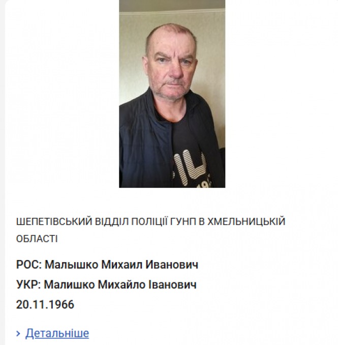 Новини Хмельницького - фото з Зниклі безвісти: кого шукають на Хмельниччині і що про них відомо