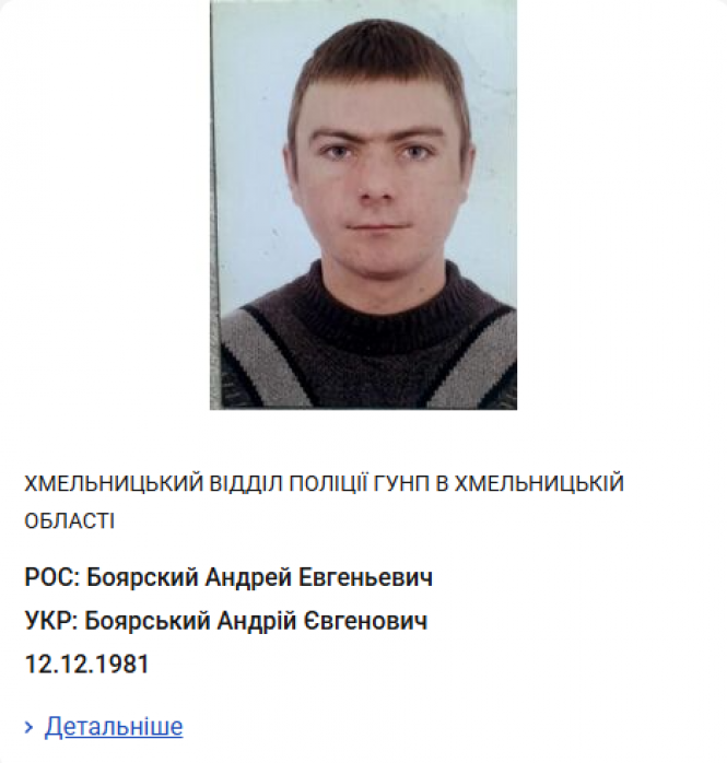 Новини Хмельницького - фото з Зниклі безвісти: кого шукають на Хмельниччині і що про них відомо