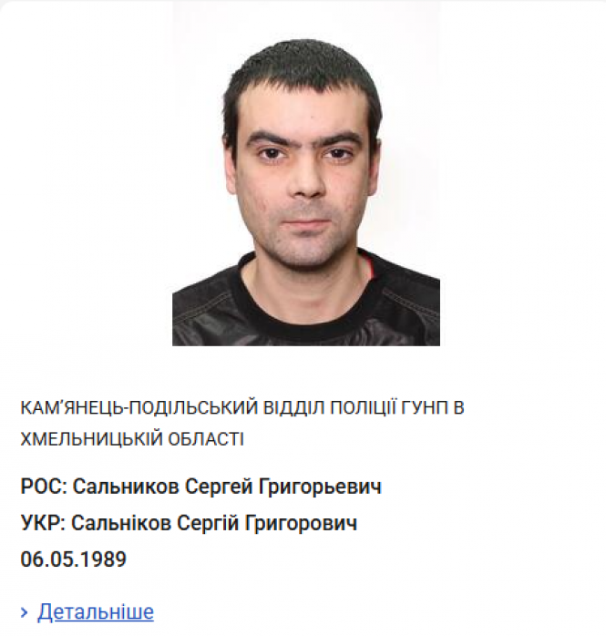 Новини Хмельницького - фото з Зниклі безвісти: кого шукають на Хмельниччині і що про них відомо