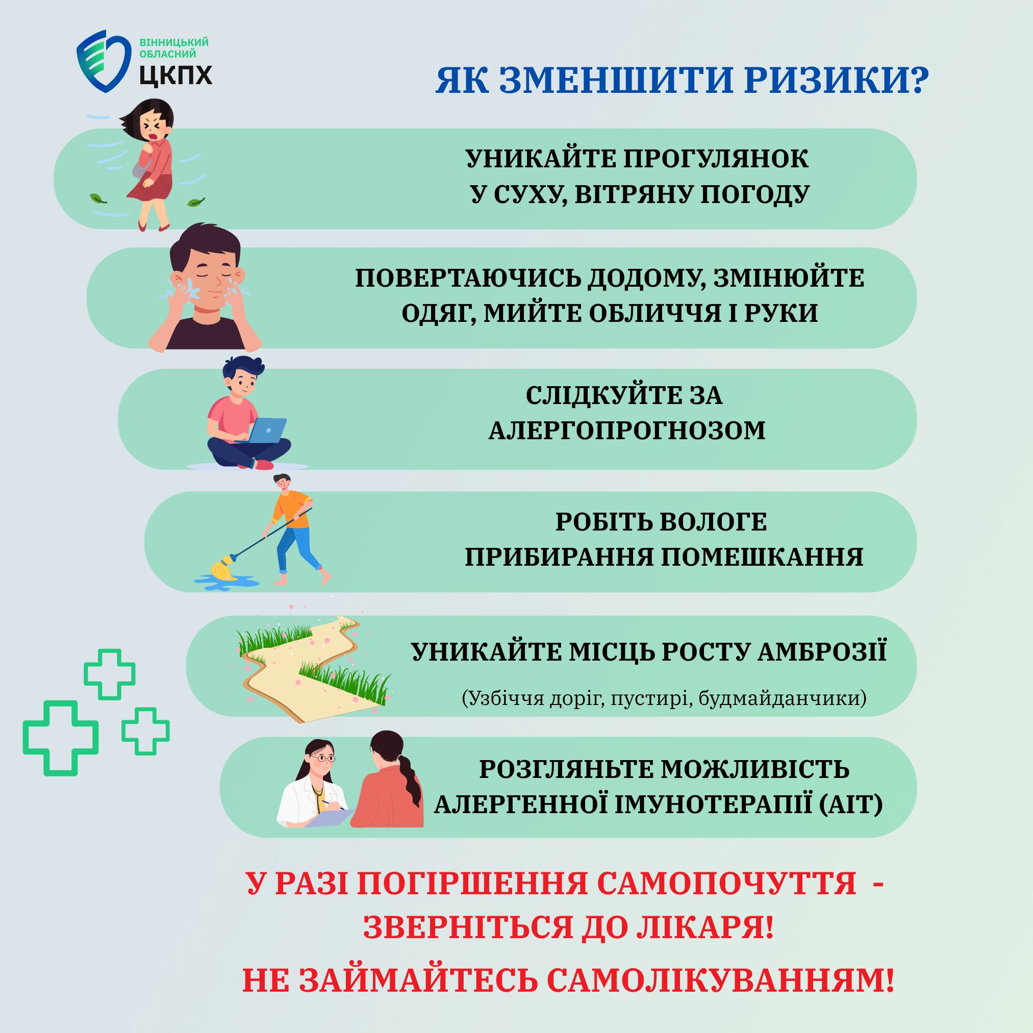Новини Вінниці - фото з Амброзія допікає вінничанам: лікарі дають поради, як вберегтися від рослини в сезон цвітіння