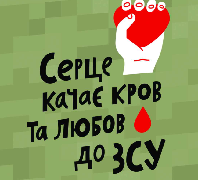 Новини Козятина - фото з У Глухівцям для воїнів ЗСУ зібрали 27 літрів крові
