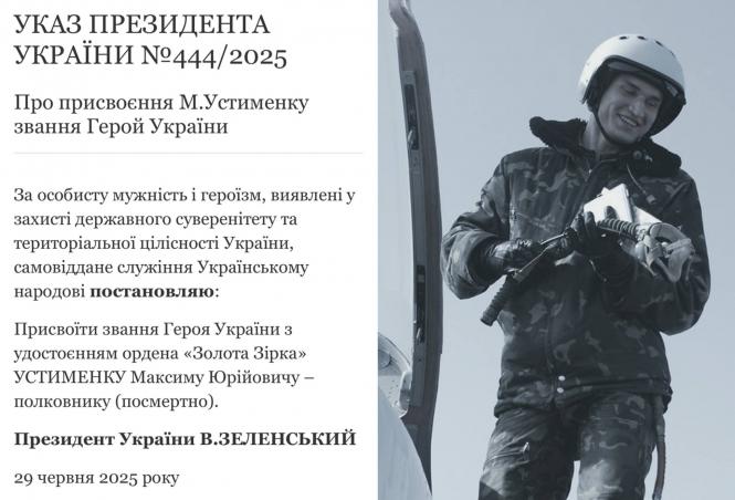 Новини Вінниці - фото з Подвиг ціною життя: Пілот F-16 Максим Устименко загинув, захищаючи небо України