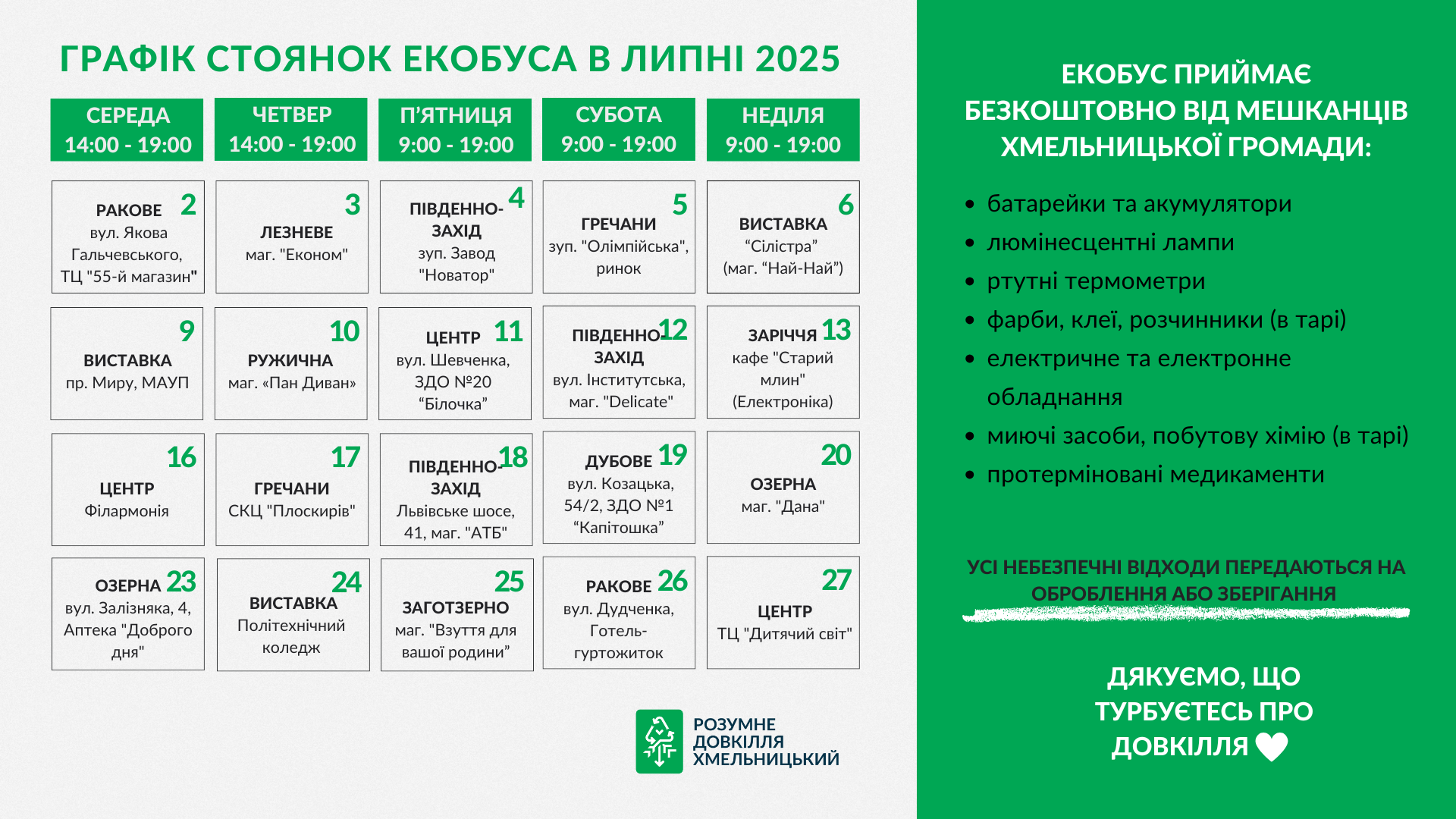 Новини Хмельницького - фото з Графік роботи екобуса в Хмельницькому: що і де можна здати