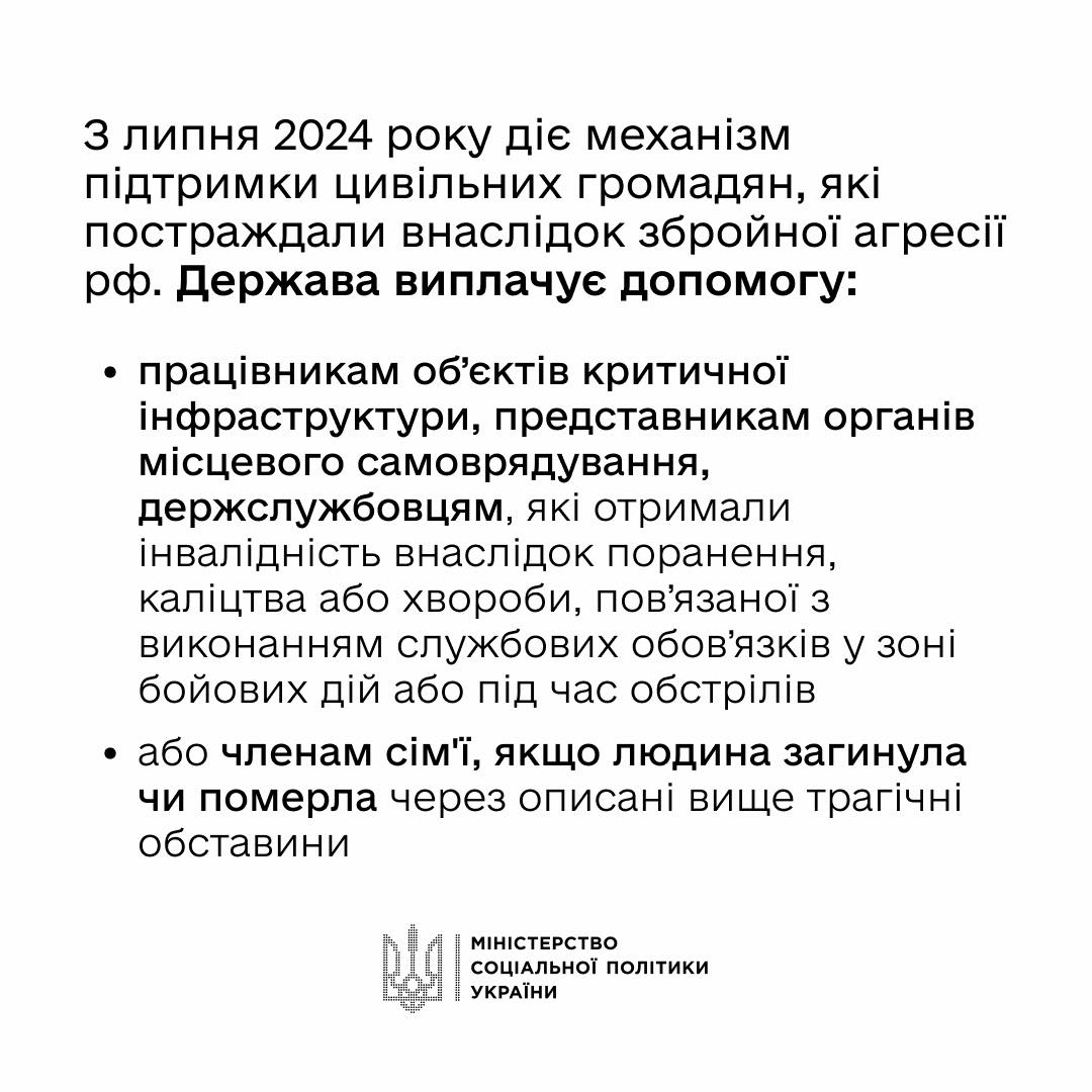 До мільйона від держави постраждалим від війни: хто може отримати і як подати заяву