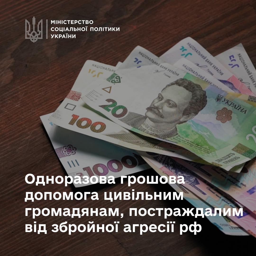До мільйона від держави постраждалим від війни: хто може отримати і як подати заяву