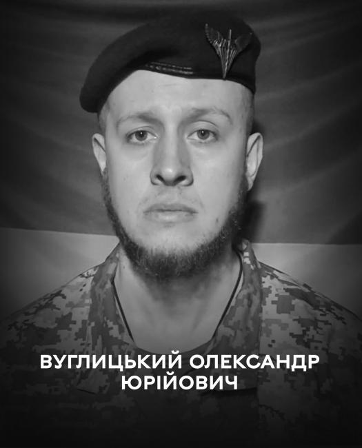 Новини Вінниці - фото з У Вінниці попрощаються з Олександром Вуглицьким, який загинув, рятуючи побратима