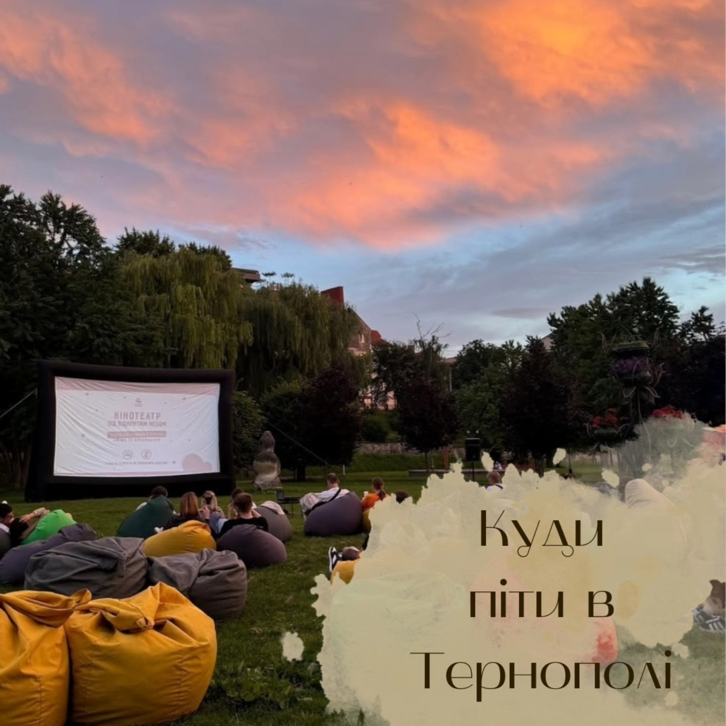 Куди піти, що побачити у Тернополі на вихідні 5-6 липня