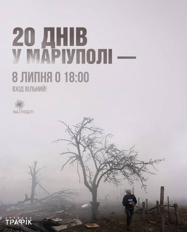 Перегляд фільму «20 днів у Маріуполі»