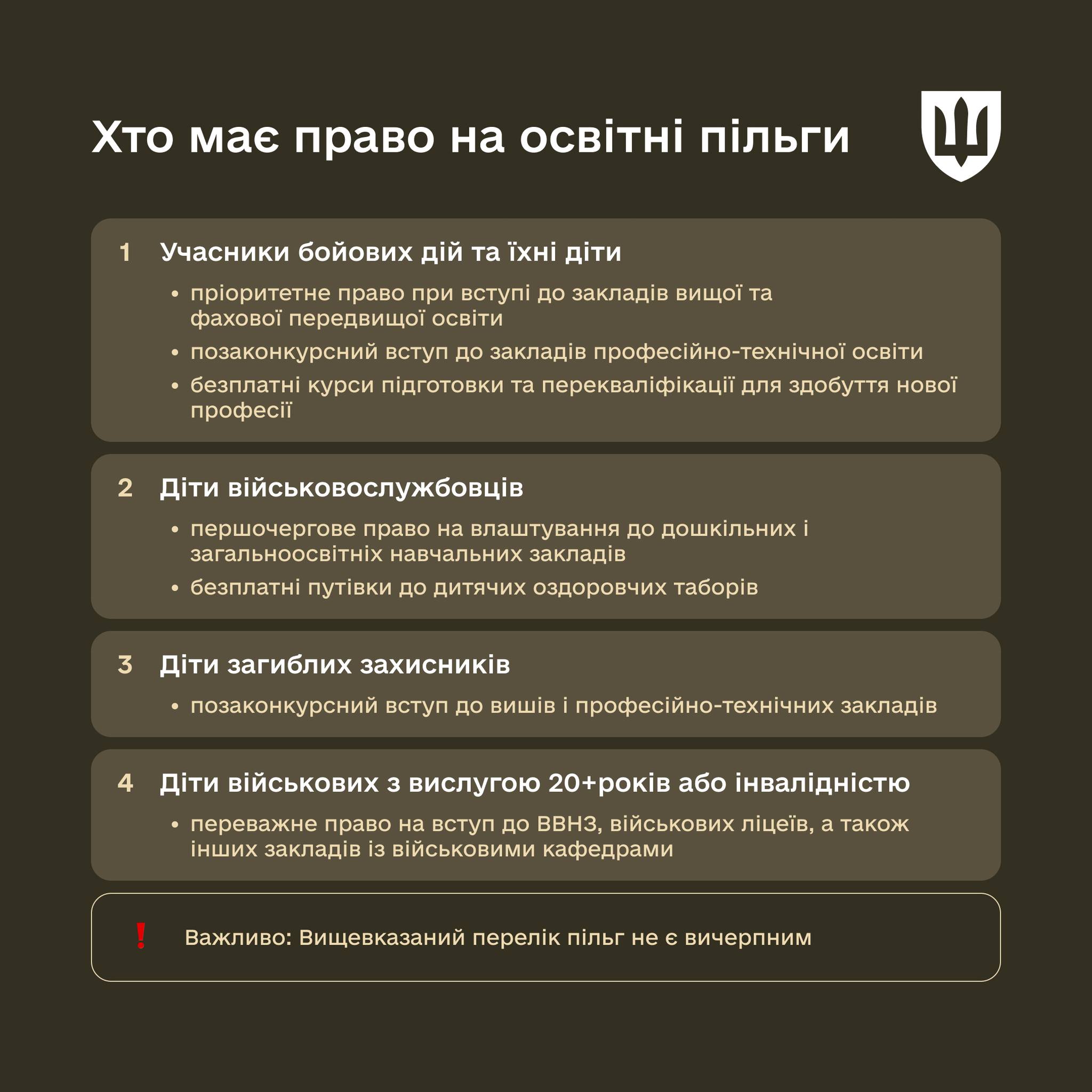 Освітні пільги для військовослужбовців, учасників бойових дій та членів їхніх родин