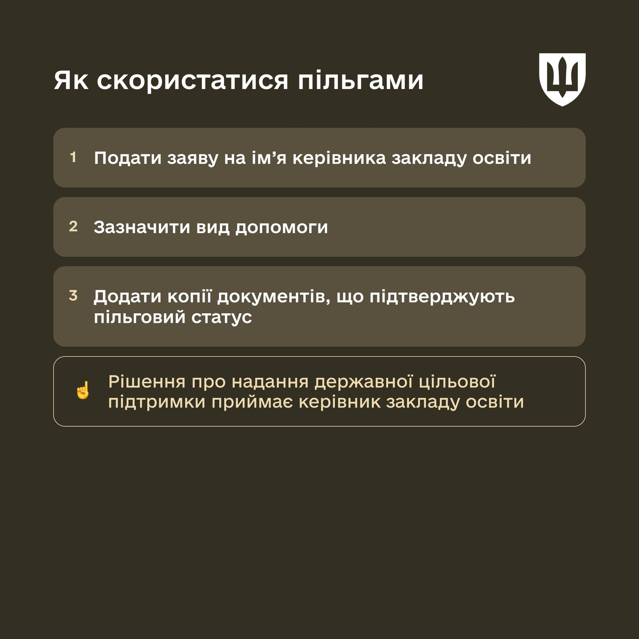 Освітні пільги для військовослужбовців, учасників бойових дій та членів їхніх родин