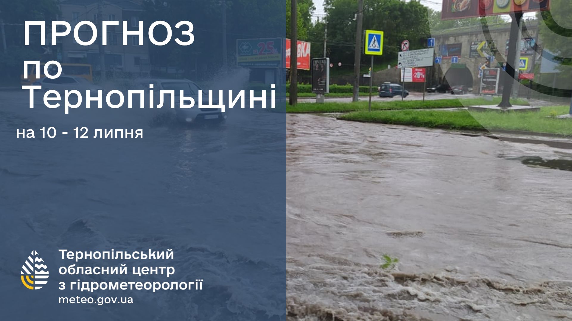 Червоний рівень небезпеки: на Тернопільщині очікуються надзвичайні дощі, грози та град