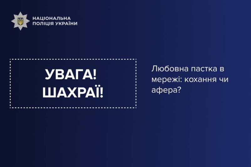 Новини Тернополя - фото з Шахрай пообіцяв стосунки, натомість видурив у тернополянки понад пів мільйона гривень