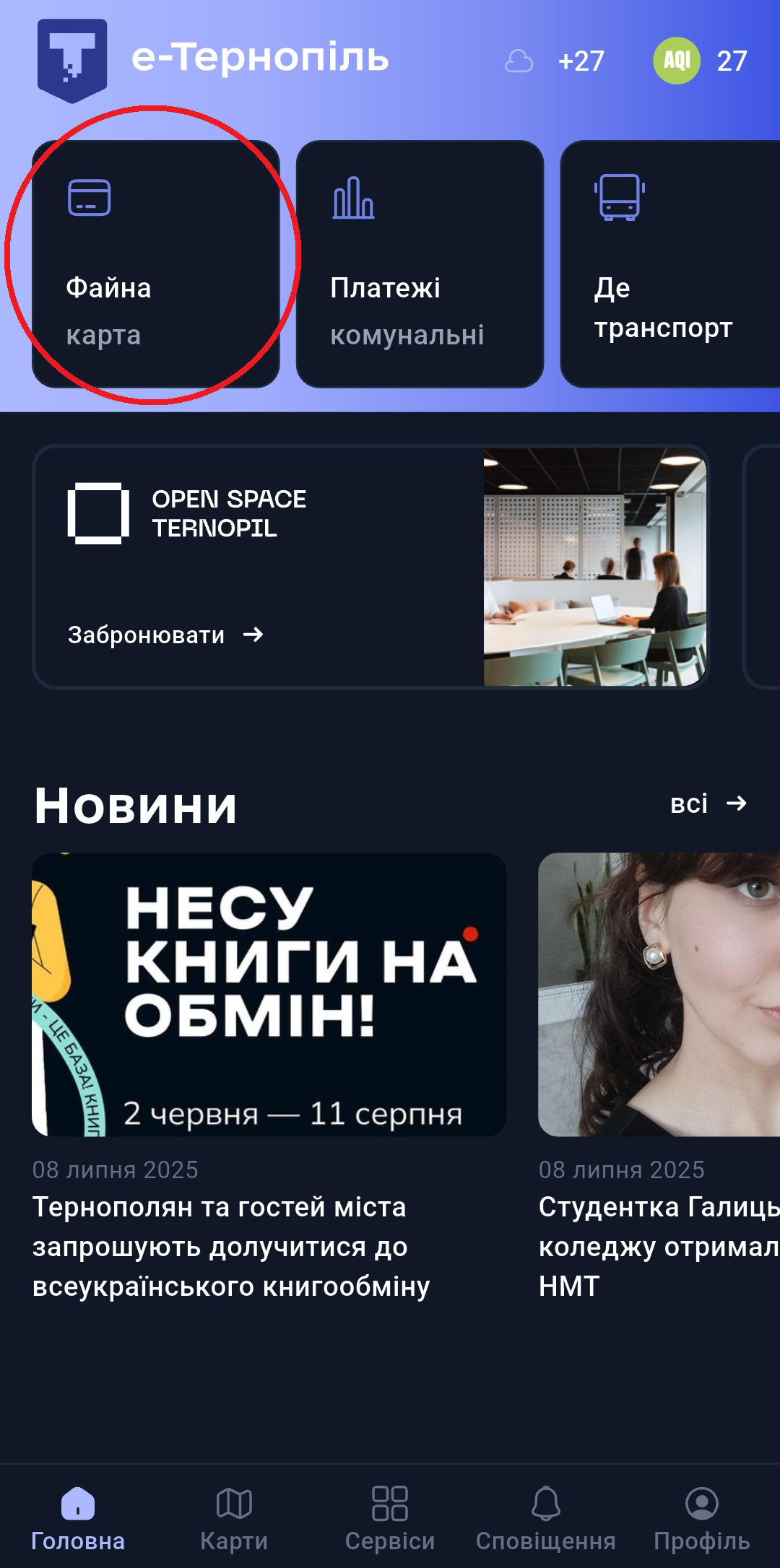 Новини Тернополя - фото з Як оформити карту тернополянина онлайн та без черг: «20 хвилин» перевірили