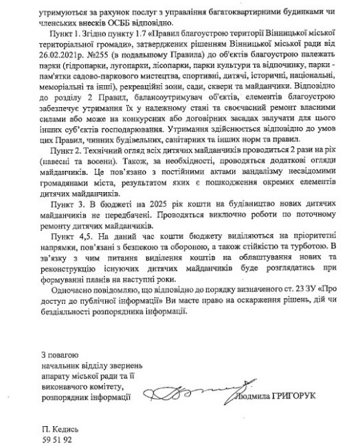 Новини Вінниці - фото з Де мають гратися наші діти, якщо дитячі майданчики занедбані? Відповідь міськради