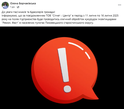 Новини Козятина - фото з Бережіть бджіл: на полях Козятинської громади проводитимуть хімічну обробку